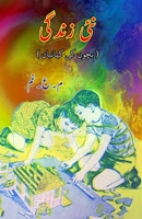 Nayi Zindagi: (New Life, Young Adult Short Stories) (Urdu Edition) 9369082212 Book Cover