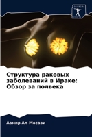 &#1057;&#1090;&#1088;&#1091;&#1082;&#1090;&#1091;&#1088;&#1072; &#1088;&#1072;&#1082;&#1086;&#1074;&#1099;&#1093; &#1079;&#1072;&#1073;&#1086;&#1083;& 6203672076 Book Cover