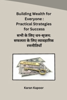 ??? ?? ??? ??-????: ????? ... (Hindi Edition) B0CW2M3JZS Book Cover