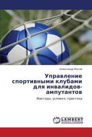 Upravlenie sportivnymi klubami dlya invalidov-amputantov 3847311832 Book Cover