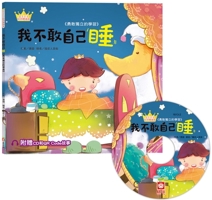 The Princess and Prince's Good Habits Picture Book: I Don't Dare to Sleep by Myself 9862438592 Book Cover
