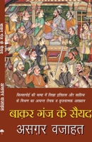 बाकर गंज के सैयद 9350643731 Book Cover