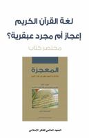Isma'il Al Faruqi: Selected Essays 1565645987 Book Cover