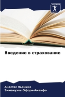 ???????? ? ??????????? 6206906175 Book Cover