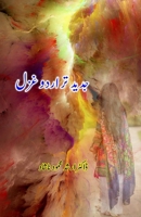Jadeed-tar Urdu Ghazal: (Urdu Essays) (Urdu Edition) 9358727527 Book Cover