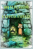 UM LEÃO VELHO E A RAPOSA ESPERTA: Esta história mostrará como a raposa salvou os outros animais com seu raciocínio inteligente. (Portuguese Edition) B0FQZRC37V Book Cover