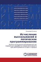 Ischislenie vyskazyvaniy i logicheskoe programmirovanie: Analiz ischisleniya vyskazyvaniy kak pervyy shag razrabotki yazyka logicheskogo programmirovaniya vtorogo poryadka 3659112259 Book Cover