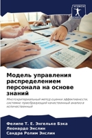 Модель управления распр& 6206852903 Book Cover