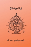 Neerkumizhi B0GMRNN675 Book Cover