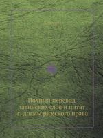 Polnyj Perevod Latinskih Slov I Tsitat Iz Dogmy Rimskogo Prava 5458487524 Book Cover