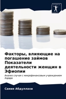 Факторы, влияющие на погашение займов Показатели деятельности женщин в Эфиопии: Анализ случая с микрофинансовым учреждением Харара 6202882786 Book Cover