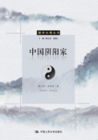 The School of Yin-Yang in Ancient China/????? (Chinese Edition) 7300270220 Book Cover