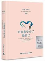 Be Yourself Then Be Loved (Chinese Edition) 7540460938 Book Cover