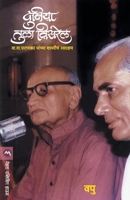 DUNIYA TULA VISAREL 8177664824 Book Cover