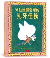 The Tooth Fairy Mouse Perez's Baby Teeth Mission (Chinese Edition) 6264178608 Book Cover