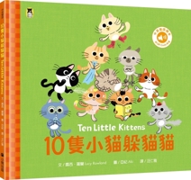 Ten Little Kittens (Chinese Edition) 6267755754 Book Cover
