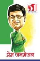 51 Shresth Vyang Rachnayen: Prema Janamejaya (51 श्रेष्ठ व्यंग ... 8128821520 Book Cover