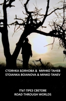 ROAD THROUGH WORLDS 8182536987 Book Cover