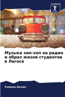 Музыка хип-хоп на радио и образ жизни студентов в Лагосе 6205718618 Book Cover