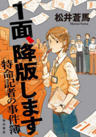 Special Assignment Reporter's Case Files 4041147107 Book Cover