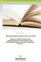 Biomeditsinskaya Etika 3659980668 Book Cover
