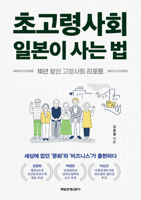 How Japan Lives in Their Ultra-Aging Society B0D64PNMD4 Book Cover