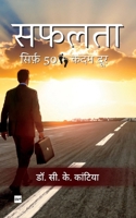 ????? ?????? 50 ??? ??? [Safalta Sirf 50 Kadam Door] (Hindi Edition) 8119170121 Book Cover