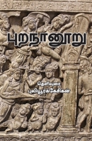 Puranaanooru (Tamil Edition) 9393724431 Book Cover