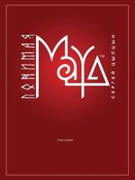 Понимая Maya книга первая 5458364325 Book Cover