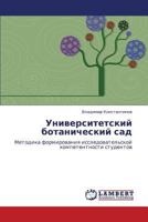 Universitetskiy Botanicheskiy Sad 3843309132 Book Cover