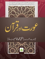 ???? ??? ???? (Urdu Edition) 9697224684 Book Cover