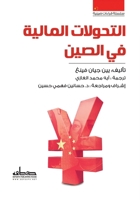 ???????? ??????? ?? ????? (Arabic Edition) 9778210578 Book Cover
