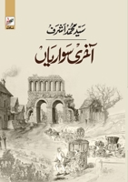 آخری سواریاں 9383322691 Book Cover