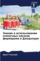 Знание и использование с 6205787423 Book Cover
