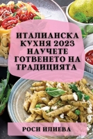 Италианска кухня 2023: Откри&# 1837527997 Book Cover