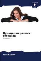 ????????? ?????? ????????: ????????? (Russian Edition) 6207629531 Book Cover