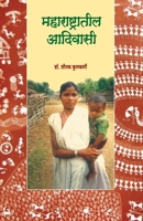 Maharashtratil Adivasi 8184831919 Book Cover