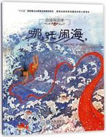 Prince Nezha's Triumph Against Dragon King 7550512833 Book Cover