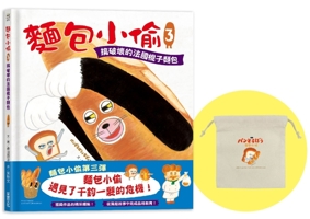 パンどろぼうとなぞのフランスパン 9865079852 Book Cover