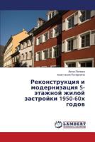 Rekonstruktsiya I Modernizatsiya 5-Etazhnoy Zhiloy Zastroyki 1950-60kh Godov 3659385832 Book Cover