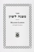 Maaneh Lashon 0826602436 Book Cover