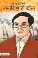 Mahan Krantiveer Rasbehari Bose 9384343609 Book Cover
