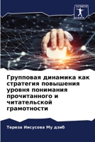 Групповая динамика как с 6206854841 Book Cover