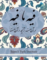Fihe Ma Fihe - Farsi New Style Edition (Rpi-Qp-003) 1778990525 Book Cover
