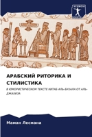 ???????? ???????? ? ... (Russian Edition) 6207133870 Book Cover