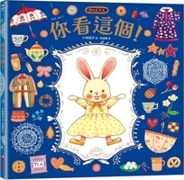 Look at This! (Chinese Edition) 6263499389 Book Cover