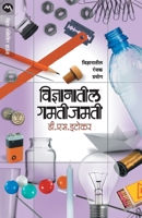 Vindnyanatil Gamti Jamati 9386454963 Book Cover
