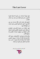 العاشق الأخير 1780584733 Book Cover