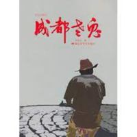 Old Ghost of Chengdu (Chinese Edition) 7503324287 Book Cover