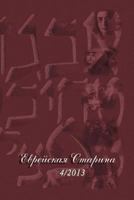 Starina 4/2013 1291716513 Book Cover